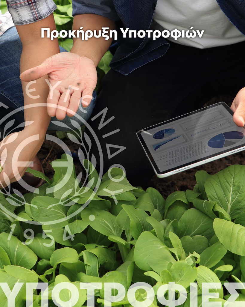 Yποτροφίες σε σπουδαστές των αγροτικών ΣΑΕΚ