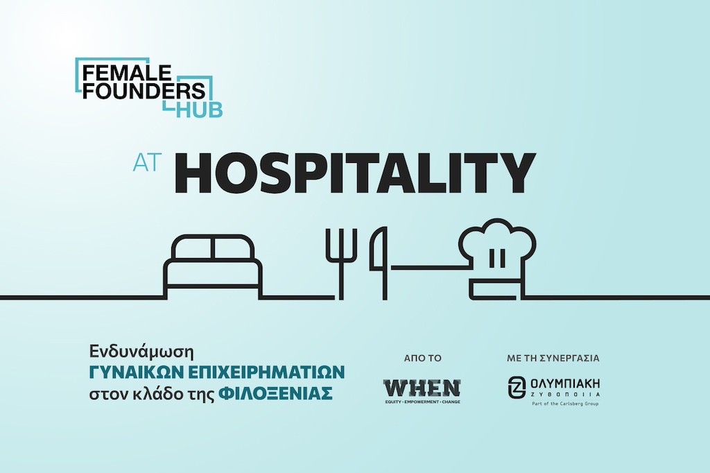 Oλυμπιακή Ζυθοποιία: Στήριξη γυναικών της HORECA