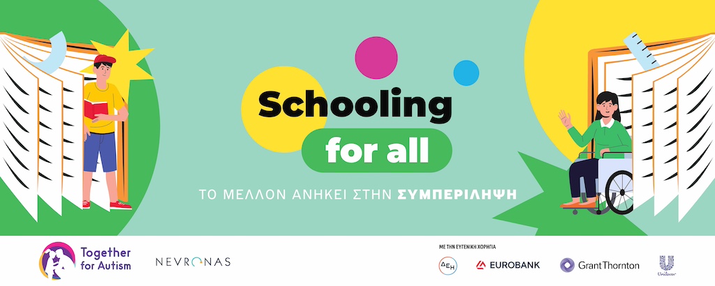 Grant Thornton: Στηρίζει το “Schooling for All”