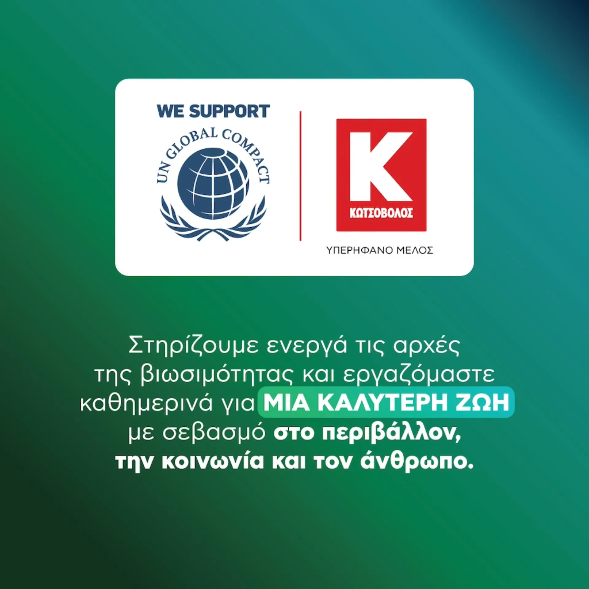 Η Κωτσόβολος εντάσσεται στο UN Global Compact