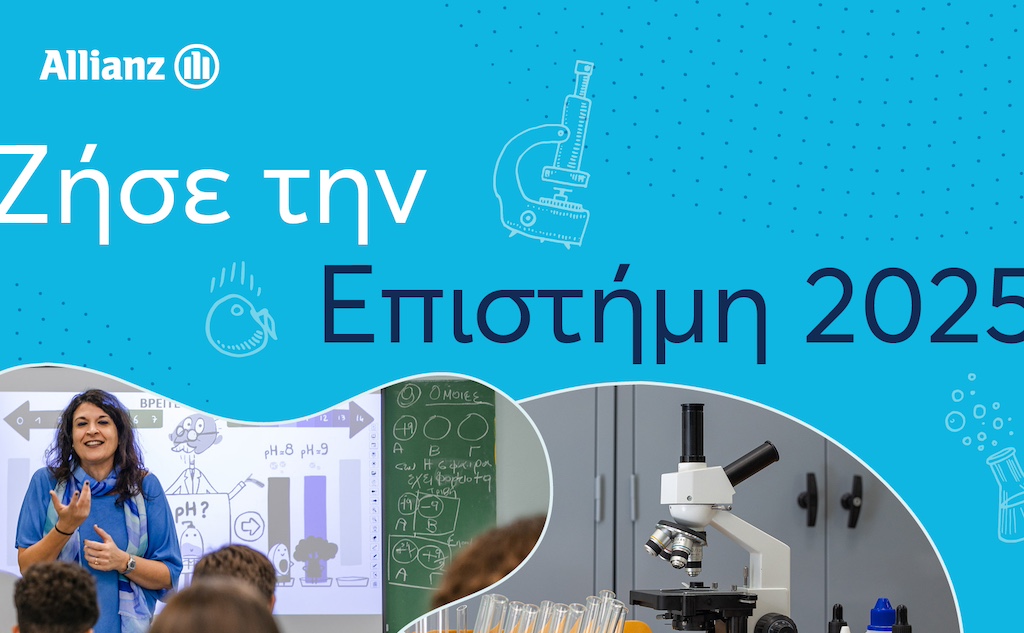 Δίπλα στους επιστήμονες Allianz & Ίδρυμα Μποδοσάκη