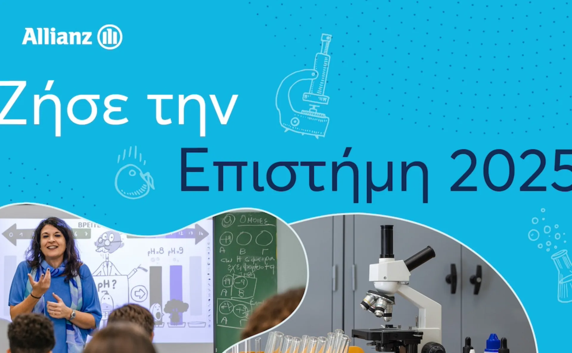 Δίπλα στους επιστήμονες Allianz & Ίδρυμα Μποδοσάκη