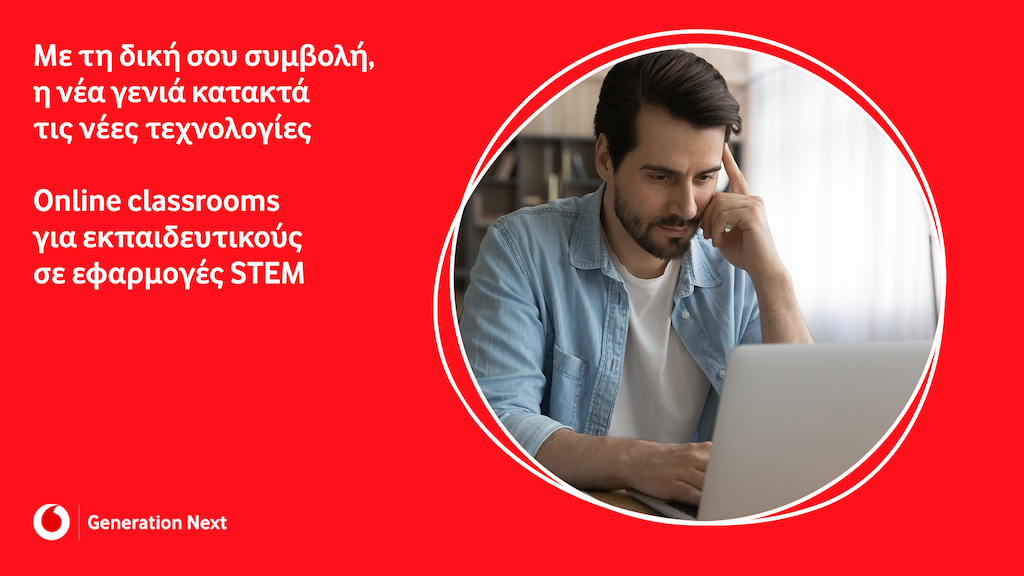Μαθήματα για εκπαιδευτικούς σε εφαρμογές STEM