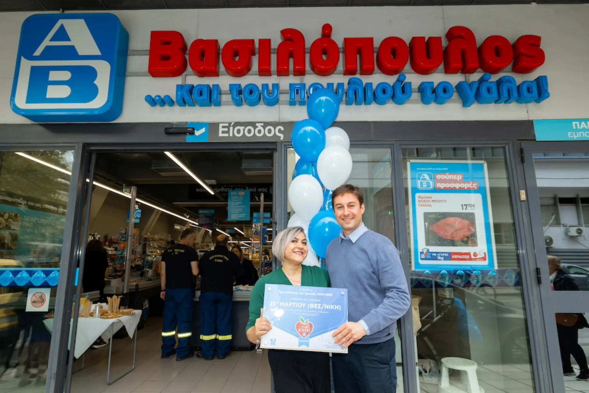 Aπολογισμός του Food Waste 2024 της ΑΒ Βασιλόπουλος