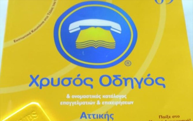 Ο Χρυσός Οδηγός στηρίζει «Το Χαμόγελο του Παιδιού»