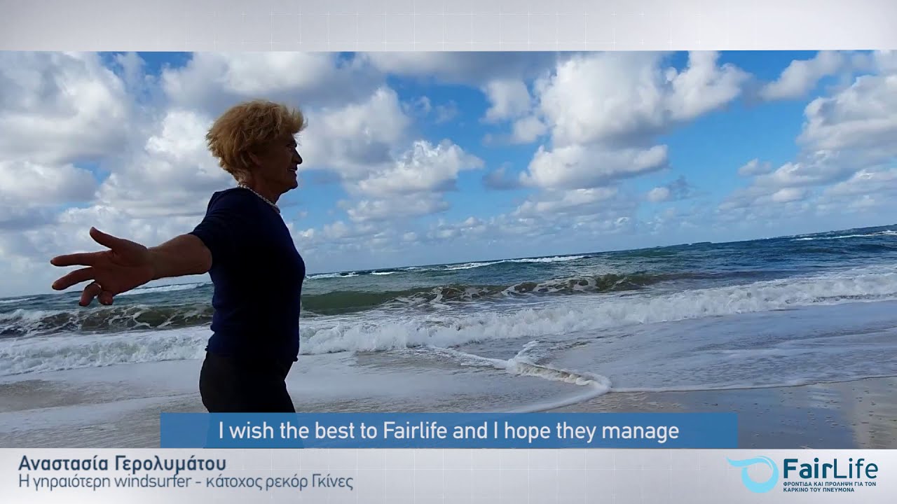 FairLife: Φροντίδα και Πρόληψη για τον καρκίνο του πνεύμονα