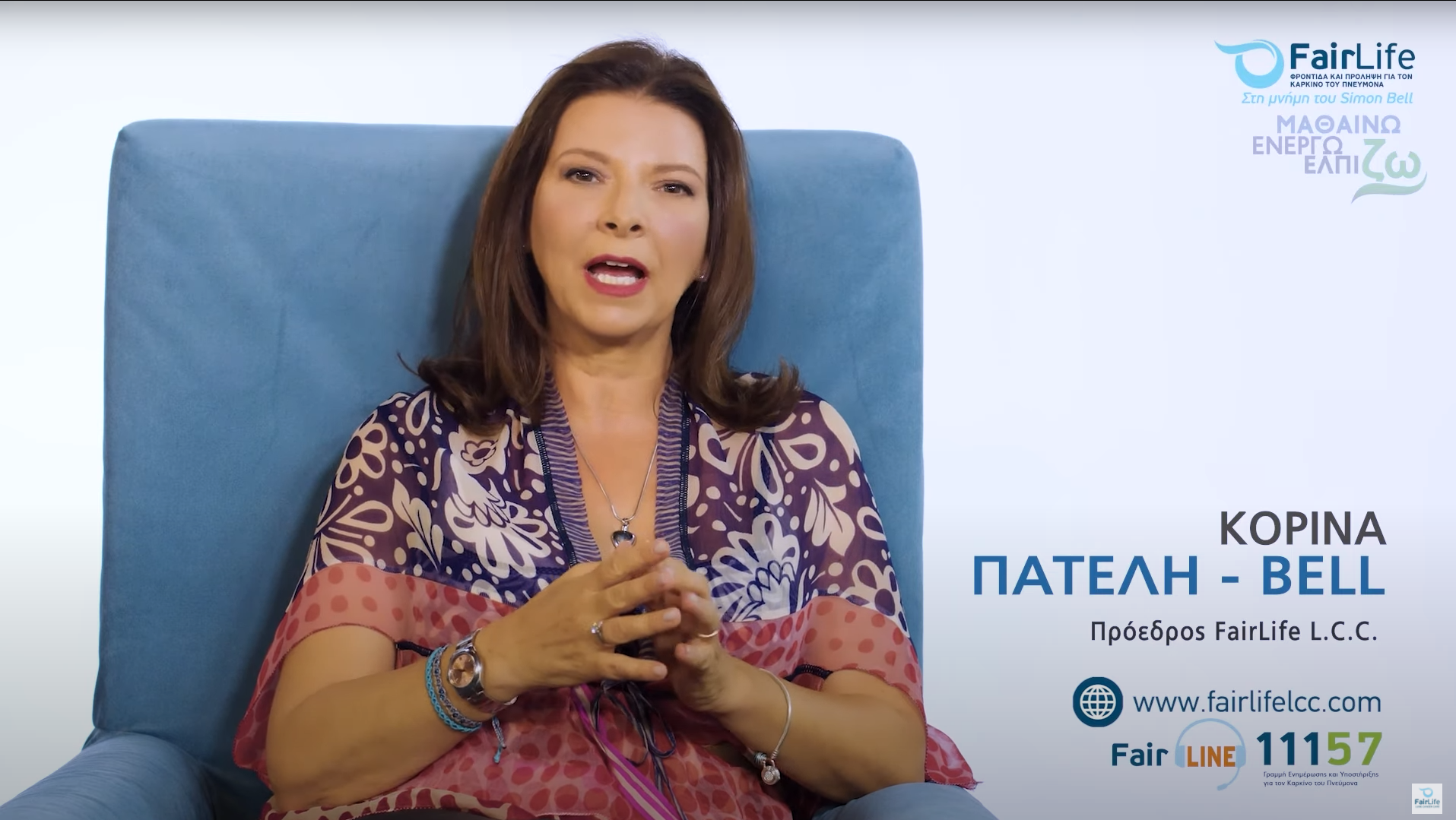 «Μαθαίνω, Ενεργώ, Ελπίζω» πρωτοβουλία της FairLife L.C.C.