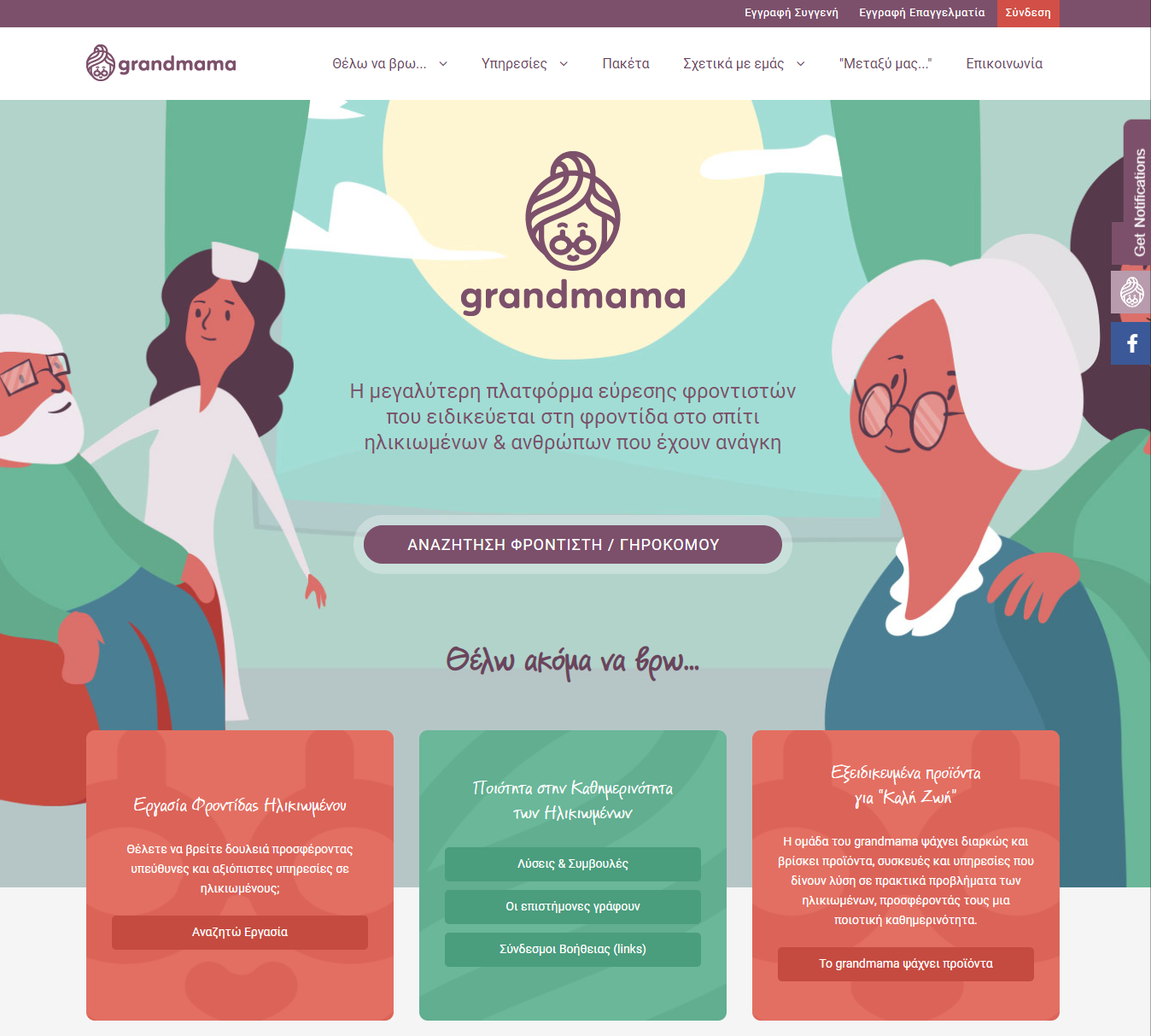 Τo Grandmama επεκτείνεται στο Viber chatbot