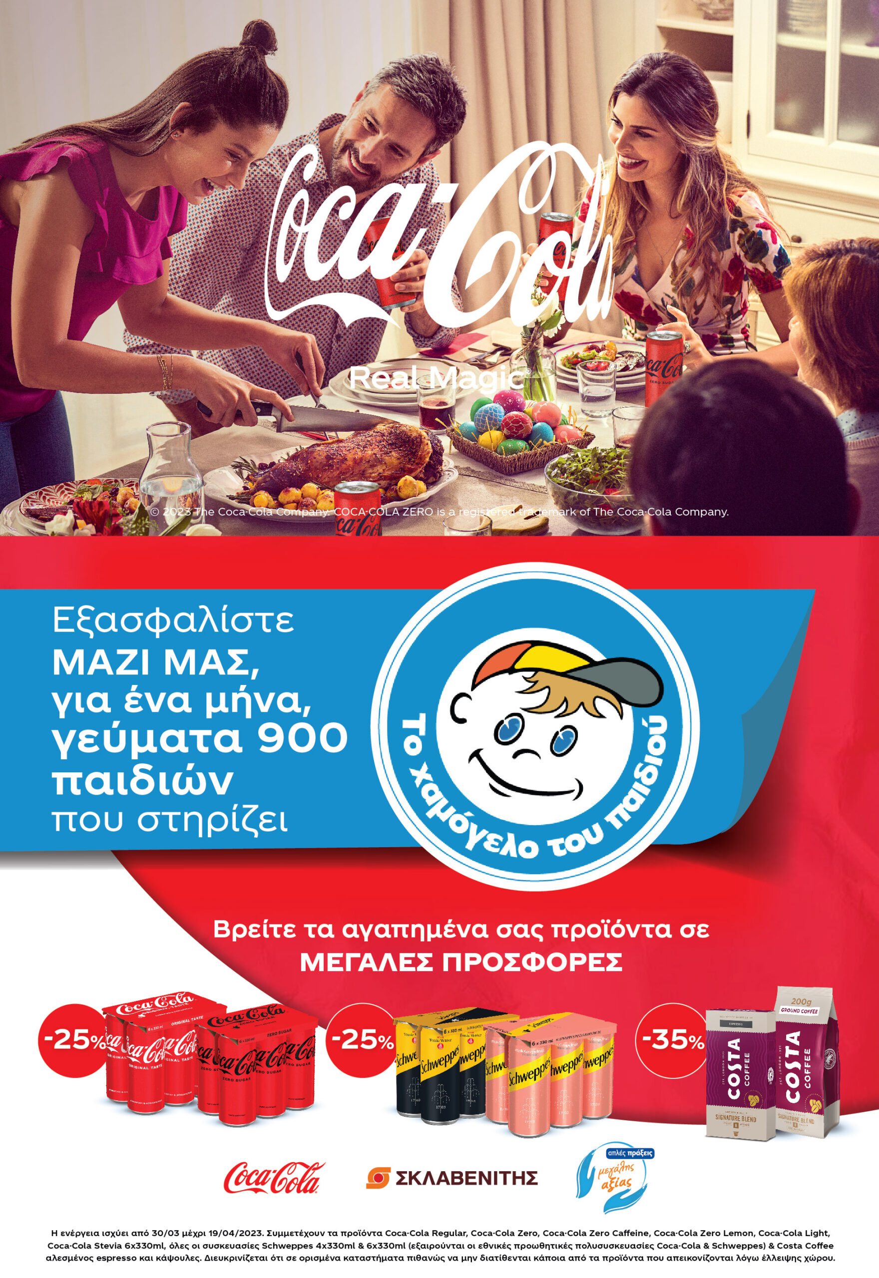 Coca-Cola Τρία Έψιλον: Μοιράζει και αυτό το Πάσχα ακόμα περισσότερα γεύματα