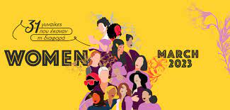 31 γυναίκες – Κάθε μέρα του Μαρτίου αφιερωμένη σε μία γυναίκα