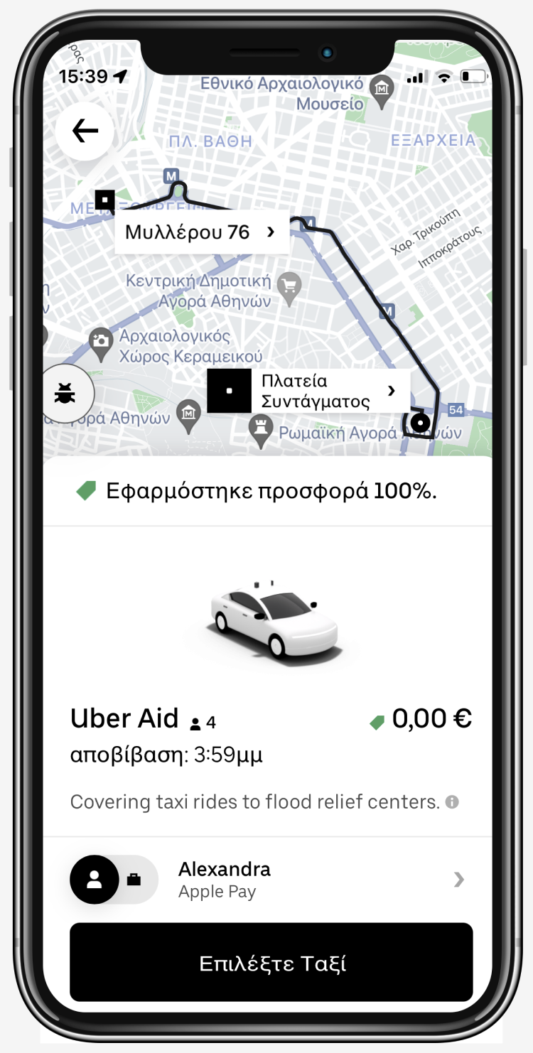 Uber Greece: Στο πλευρό των πλημμυροπαθών με το Uber Aid