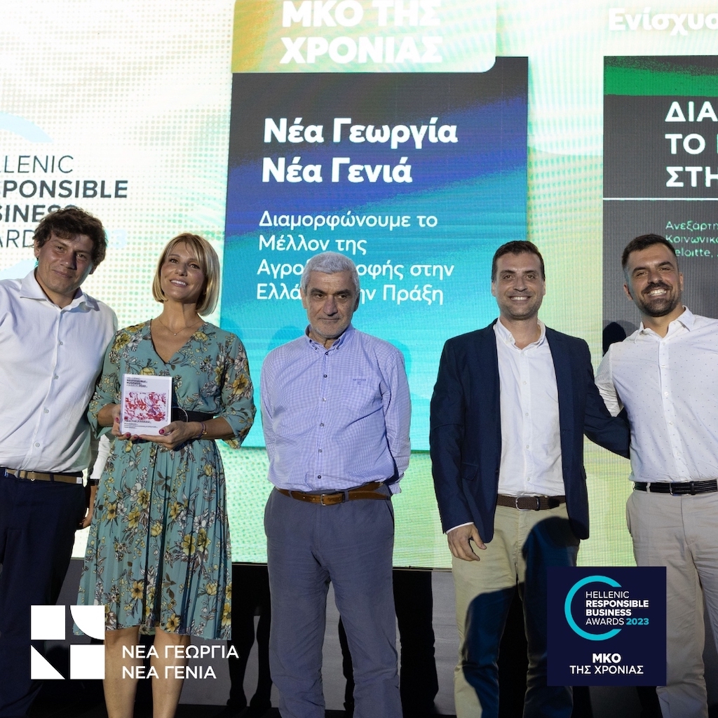 Νέα Γεωργία Νέα Γενιά: ΜΚΟ της Χρονιάς στα Hellenic Responsible Business Awards