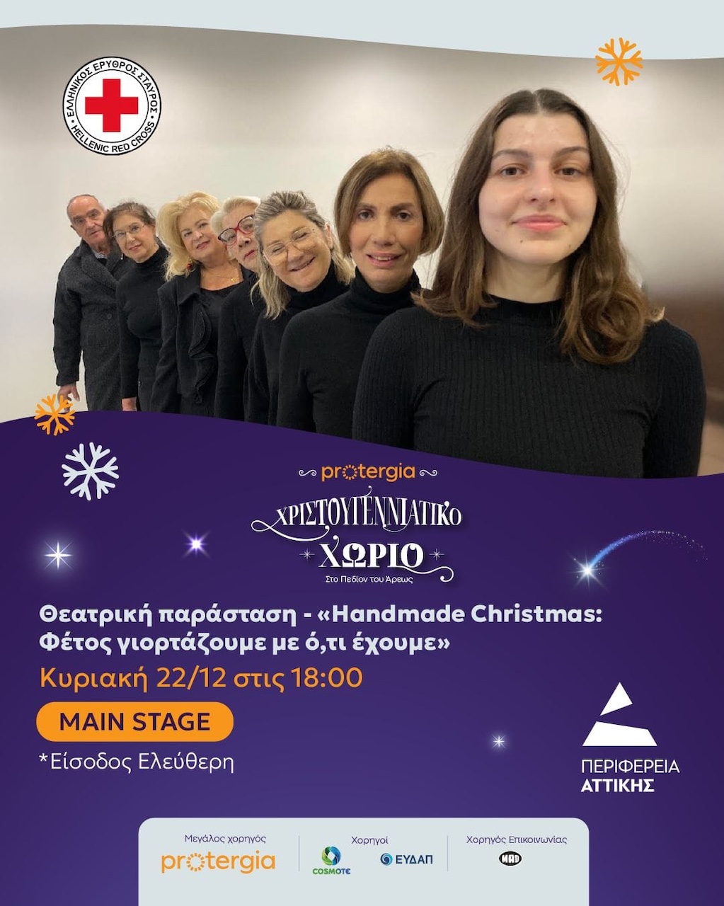 Ελληνικός Ερυθρός Σταυρός: Θεατρική παράσταση για παιδιά