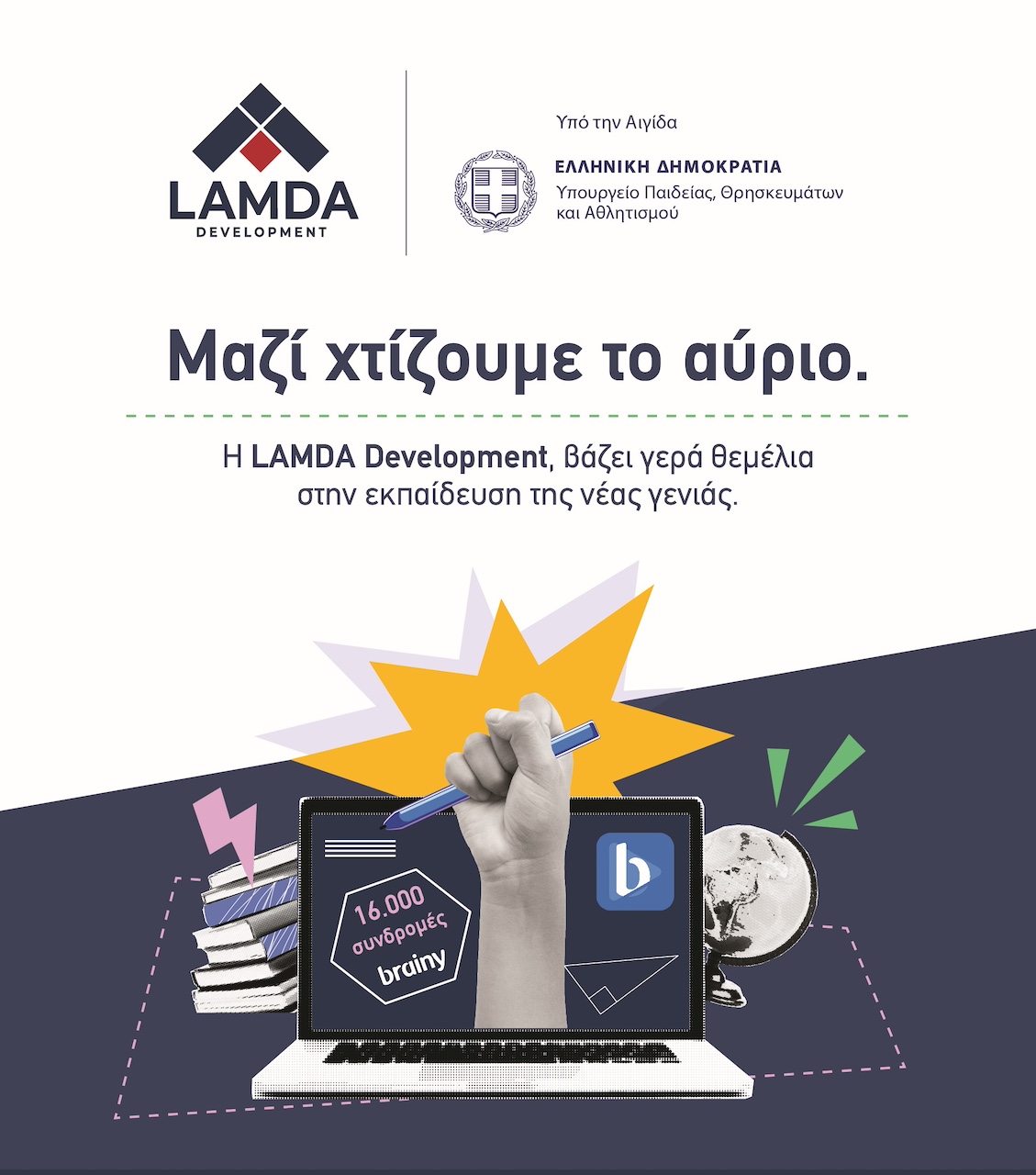 LAMDA Development: Ψηφιακή εκπαίδευση για μαθητές