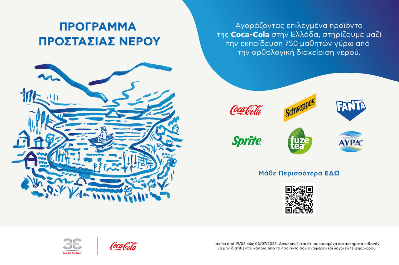 Πρόγραμμα προστασίας νερού από την Coca-Cola στην Ελλάδα