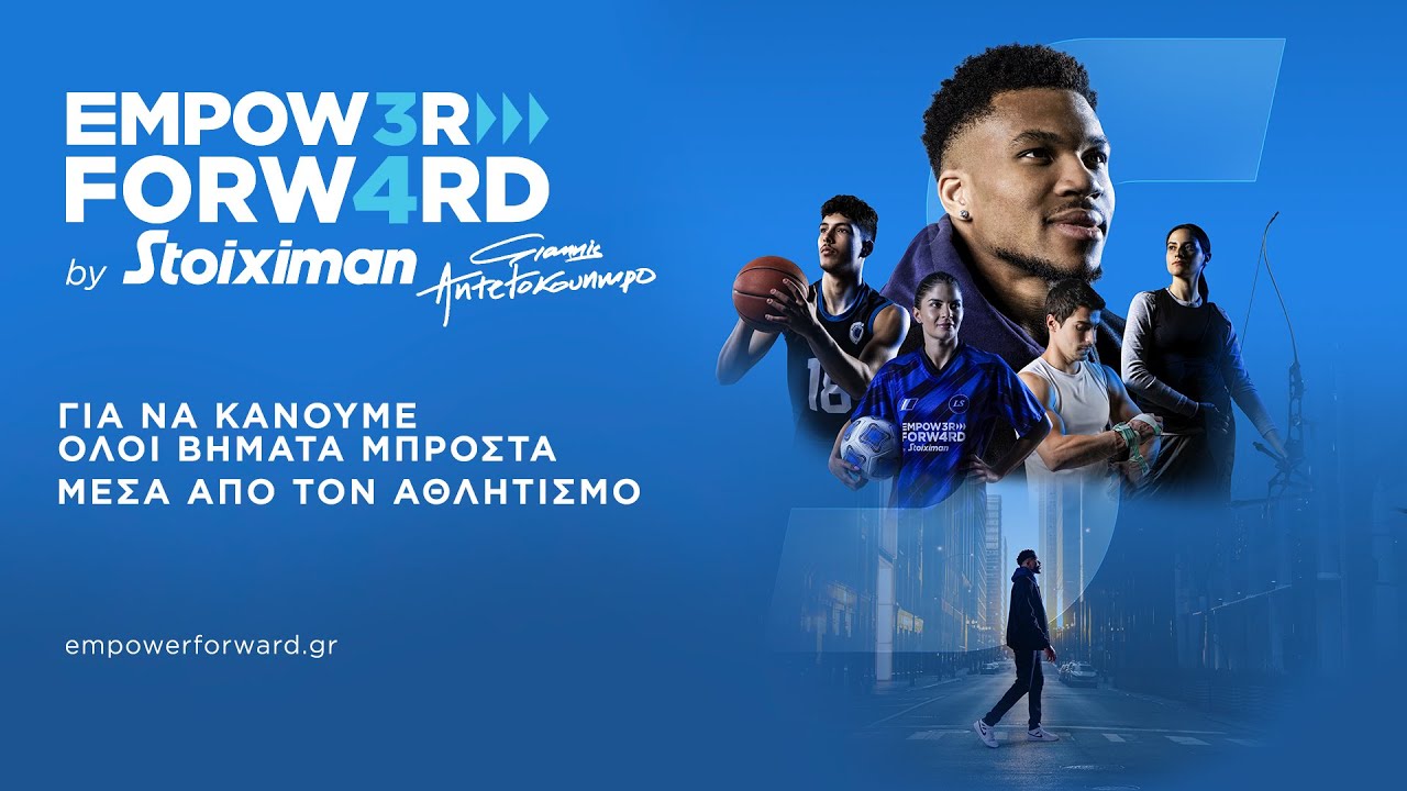 Empower Forward – Women in Sports: Ολοκληρώθηκε ο πρώτος κύκλος δράσεων
