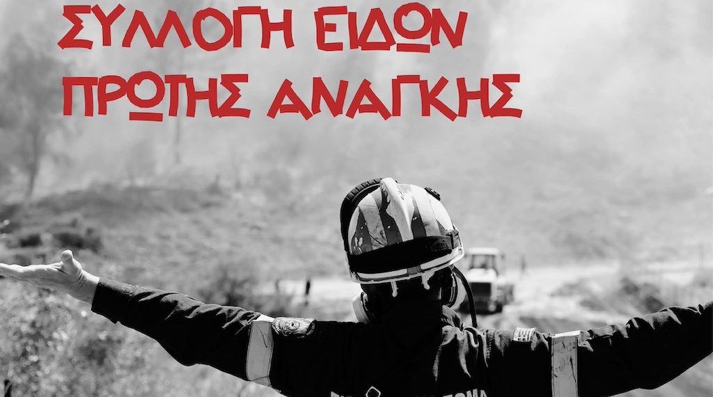 ACS: Συγκέντρωσε ανθρωπιστική βοήθεια στο δίκτυο καταστημάτων της