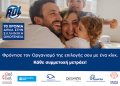 ROLCO & ROL: Απορρυπαντικά ενός τόνου σε φιλανθρωπικές Οργανώσεις