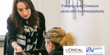 Το SolidarityNow & η L’Oréal στηρίζουν τις Γυναίκες