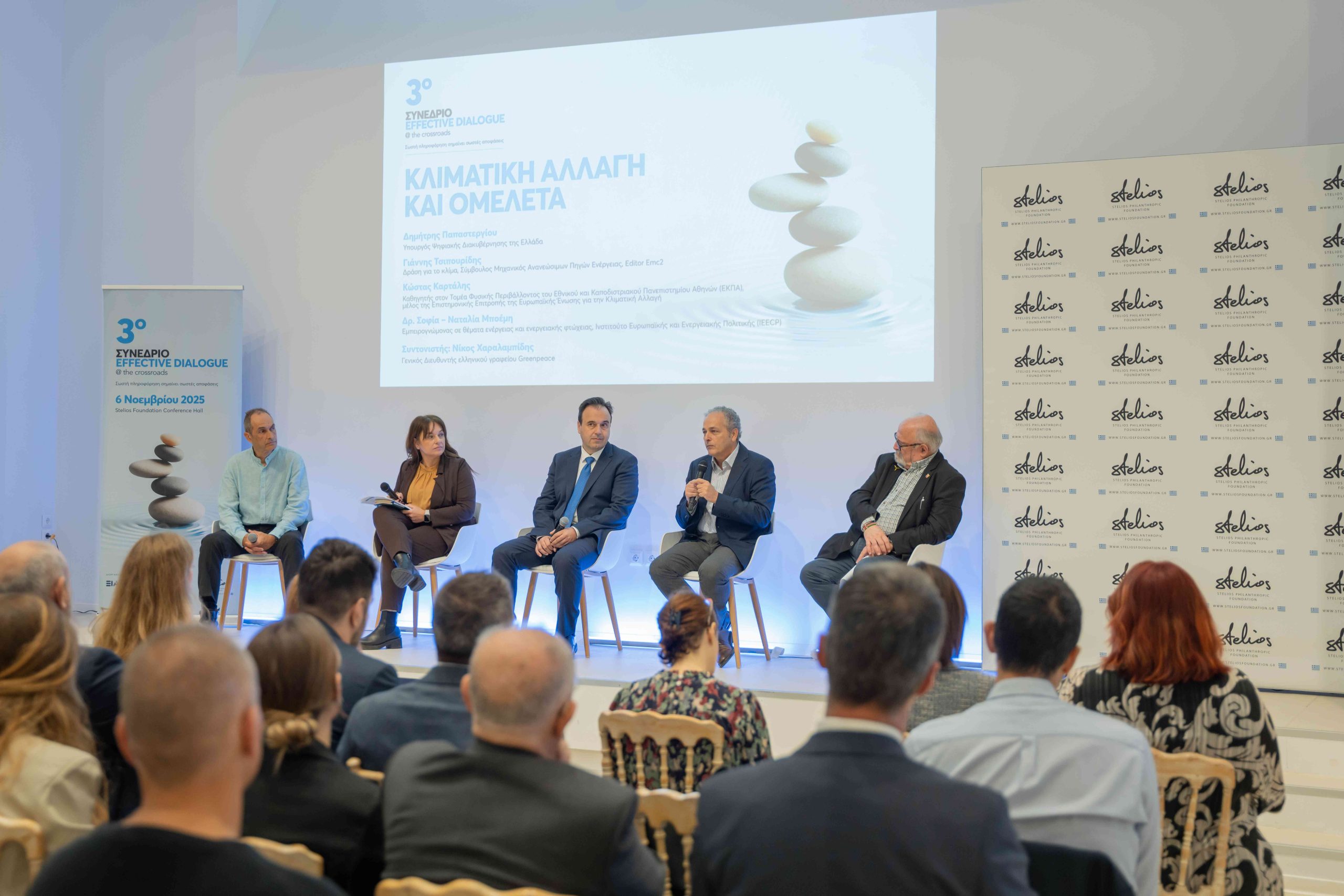 3ο Συνέδριο Effective Dialogue @ the crossroads